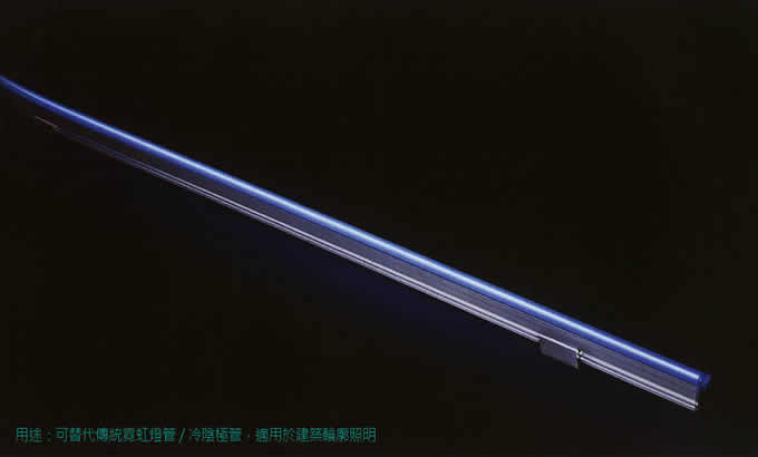 LED線型燈